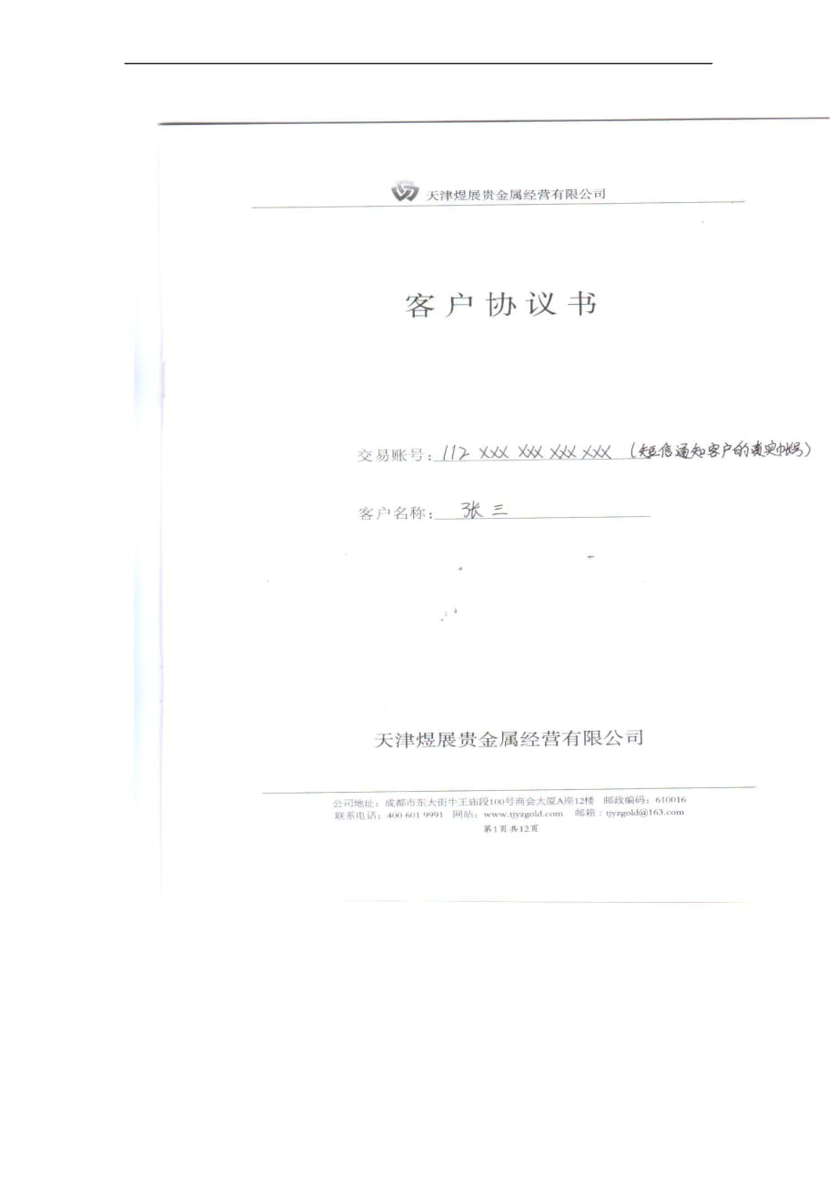 协议签字页样本.doc_第1页