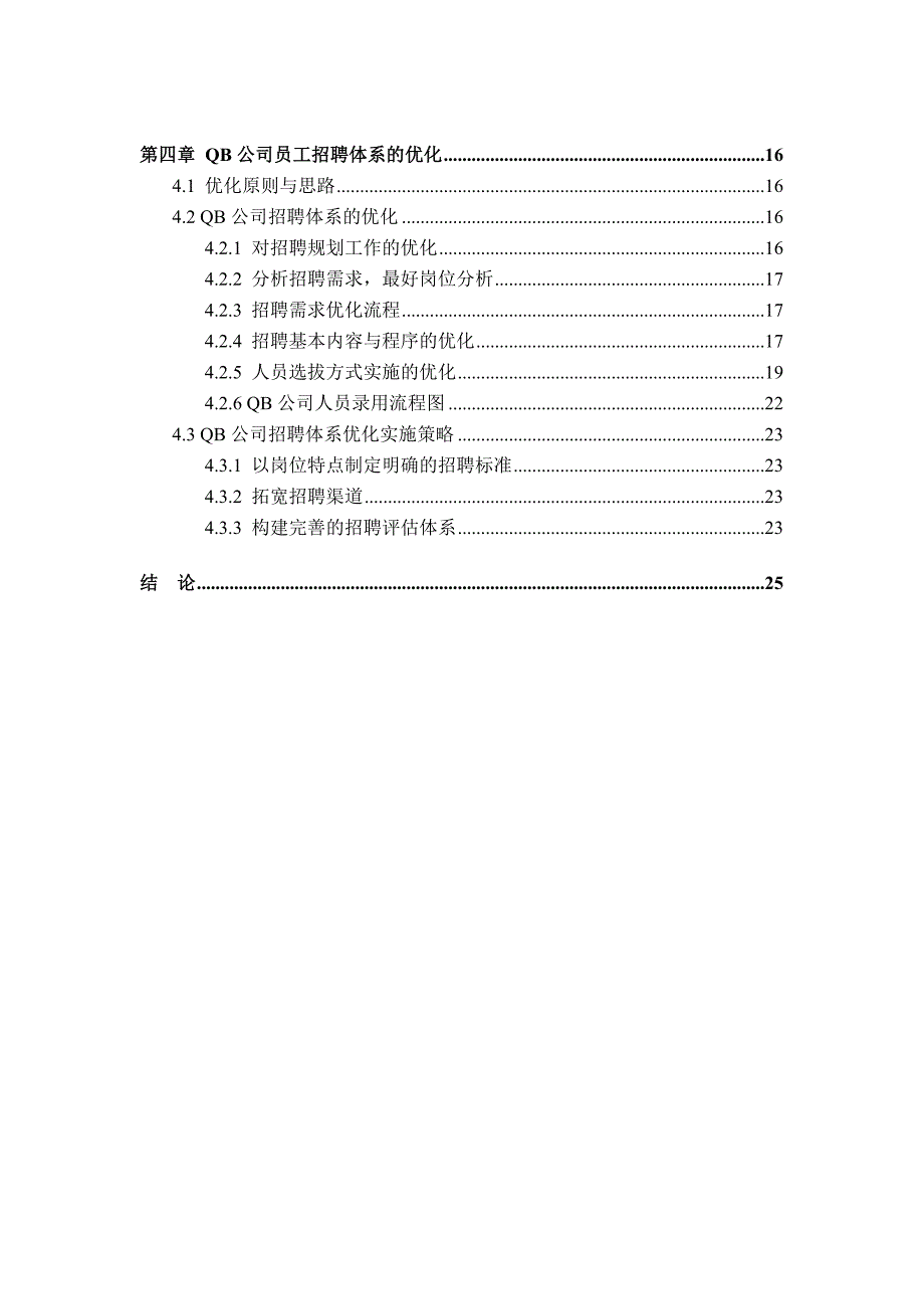 QB公司员工招聘体系优化研究_第3页