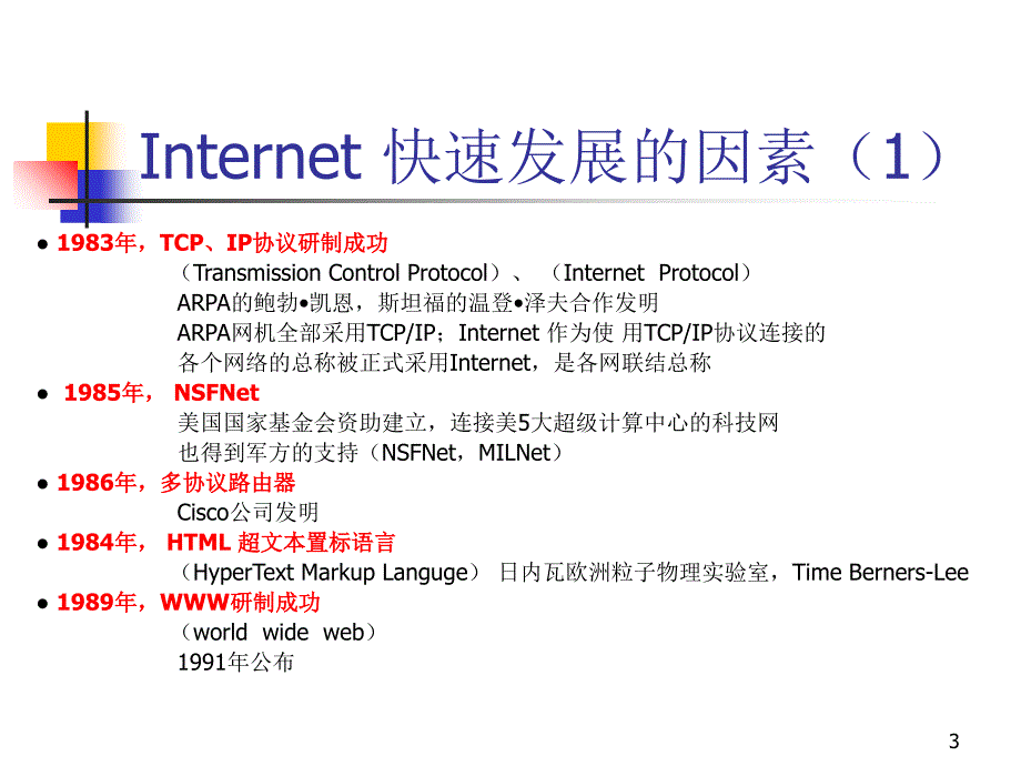 网络软件开发技术要点_第3页