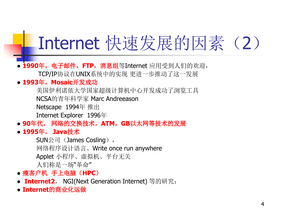 网络软件开发技术要点_第4页