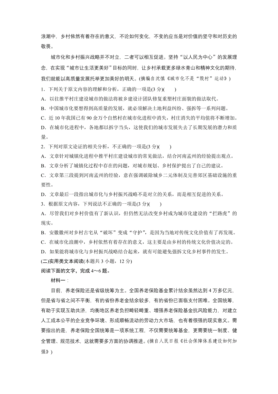 2020高考语文精准刷题（1周+1册）全国专用：第3周Word版含答案_第2页