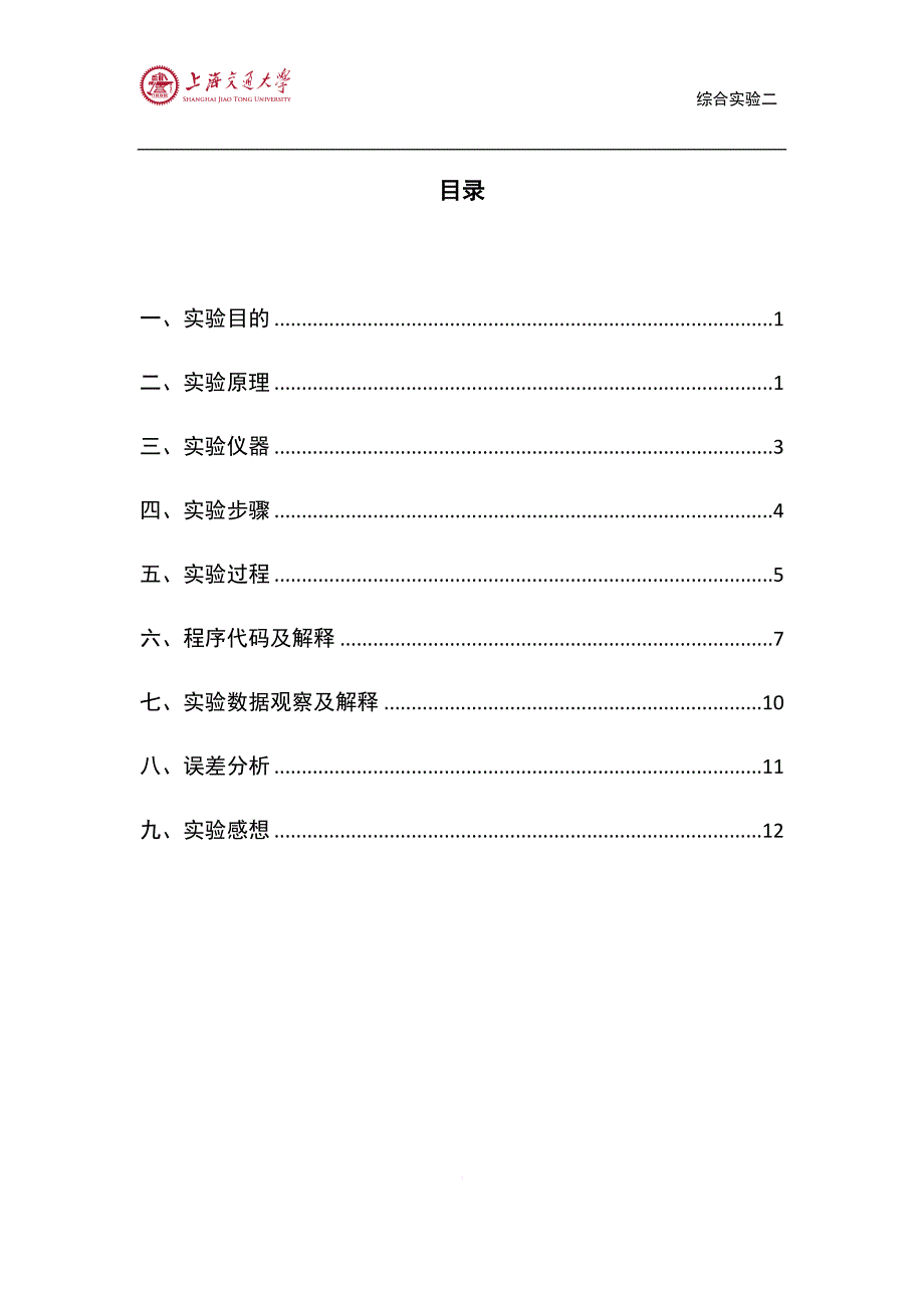 基于matlab的主动降噪实验.doc_第3页