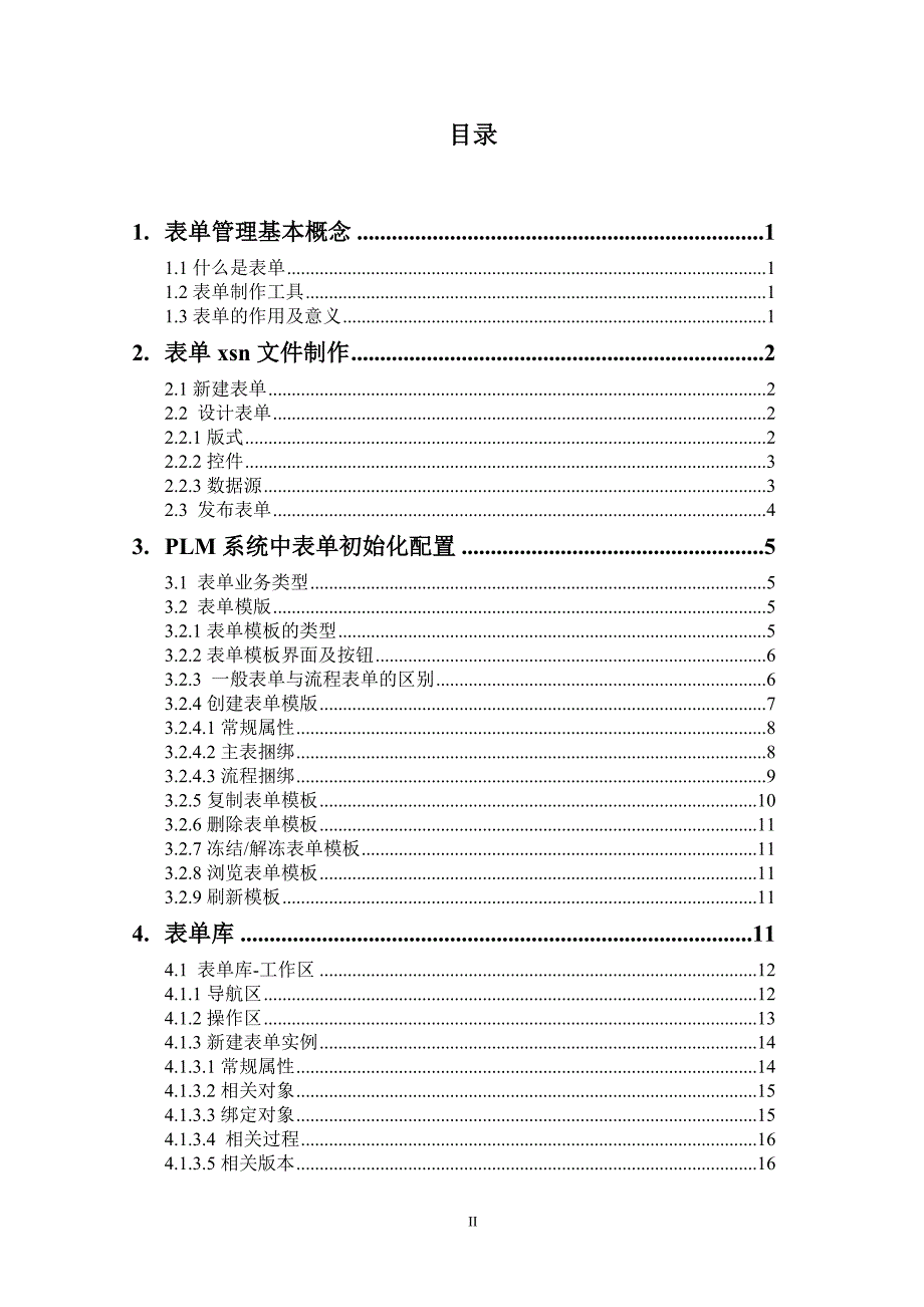 金蝶K3_WISE创新管理平台_PLM_V12.1_表单管理操作手册_第2页