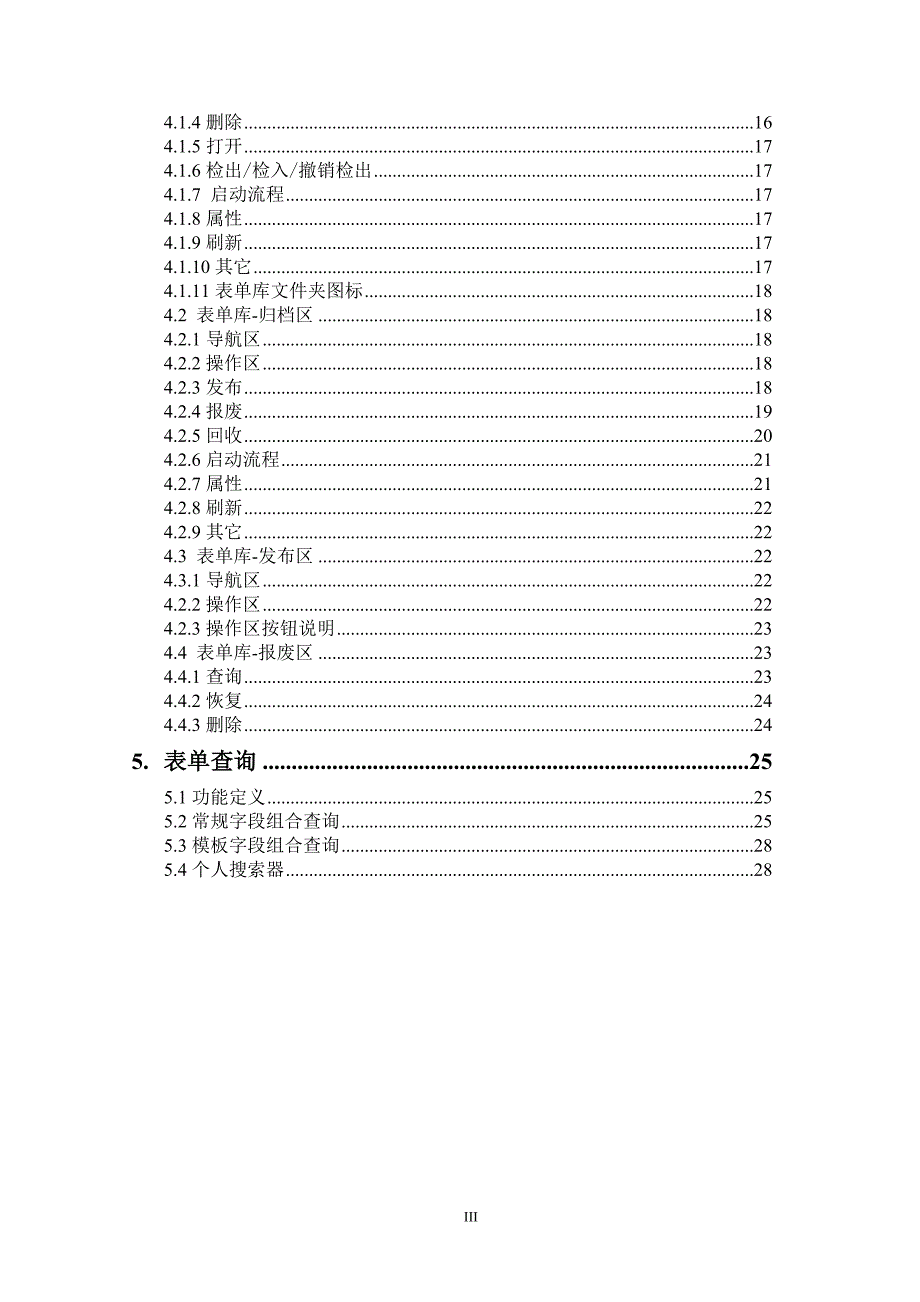 金蝶K3_WISE创新管理平台_PLM_V12.1_表单管理操作手册_第3页