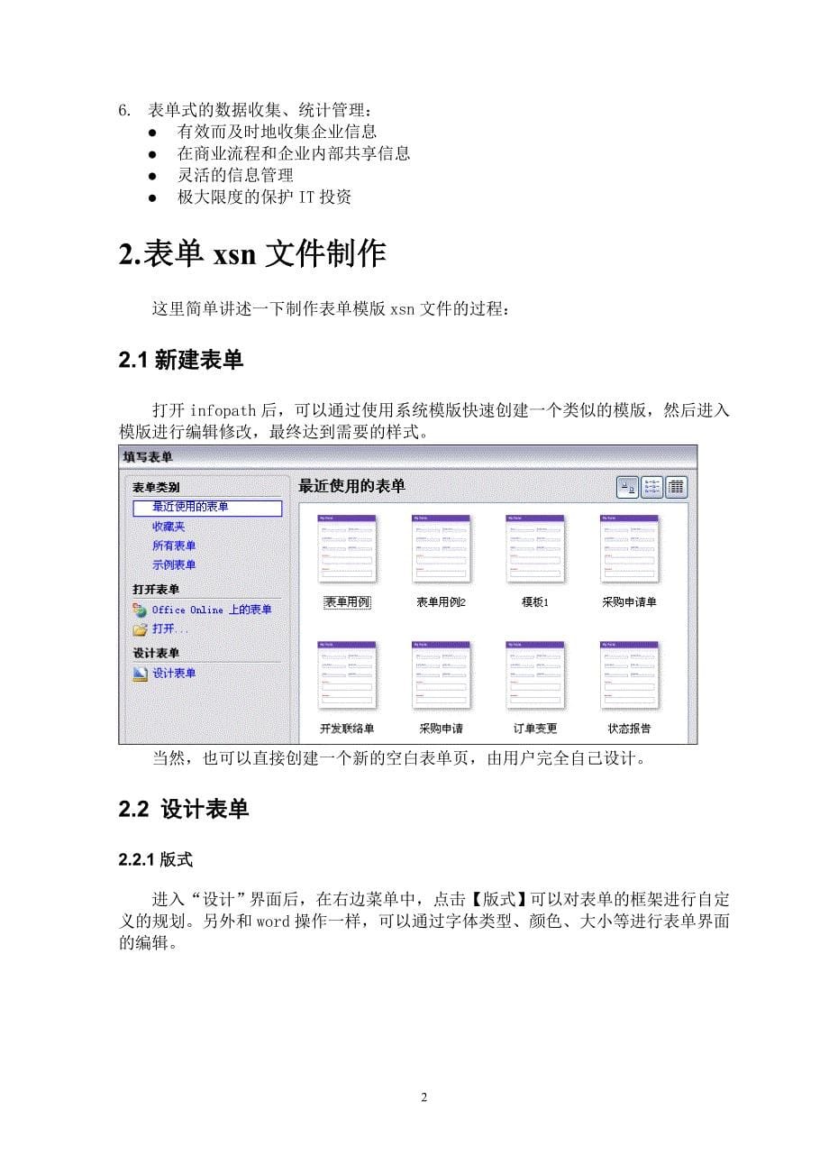 金蝶K3_WISE创新管理平台_PLM_V12.1_表单管理操作手册_第5页