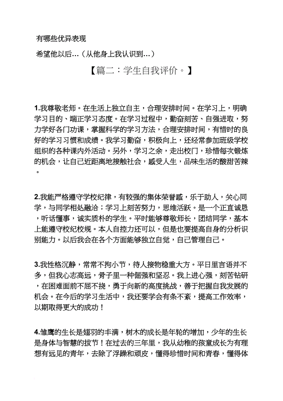 学业评价自我评价_第4页