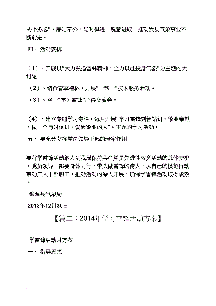 学习雷锋年度活动方案_第3页