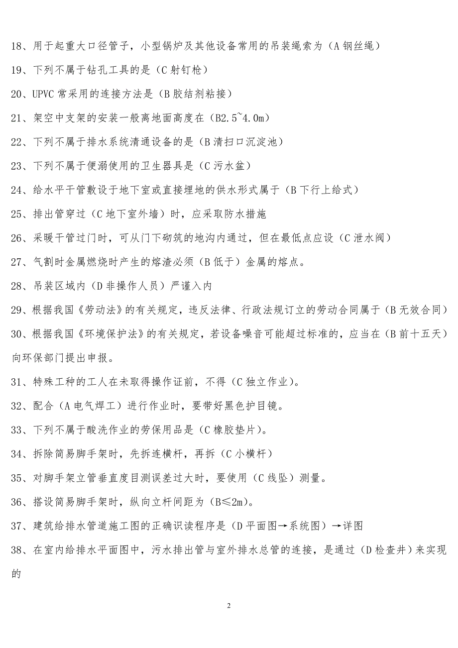 国家技能鉴定管工中级高级考试题库.doc_第2页