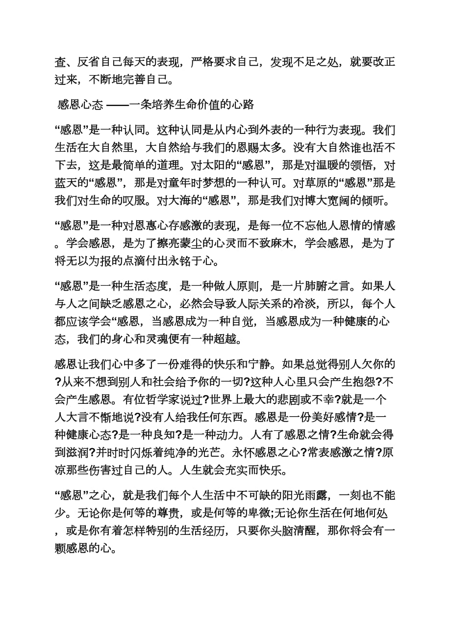 学习心态的小故事_第4页