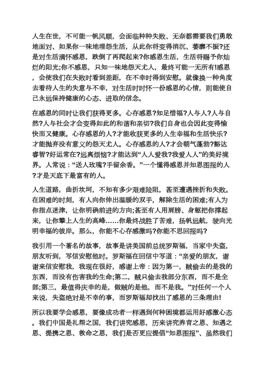 学习心态的小故事_第5页