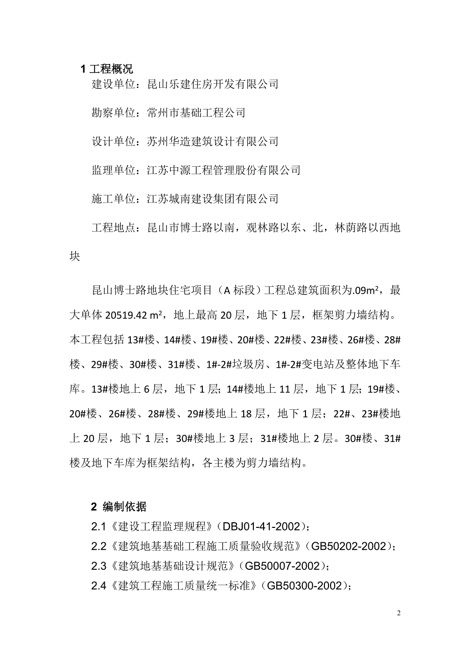 土方回填监理实施细则.doc_第3页