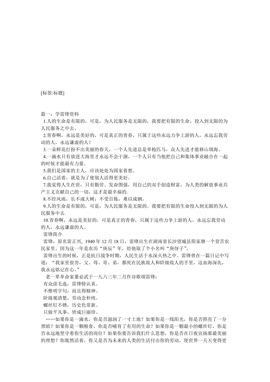 学习雷锋的资料_第1页