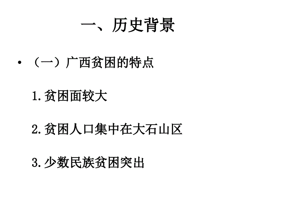 农民人均纯收入低贫困人口多_第3页