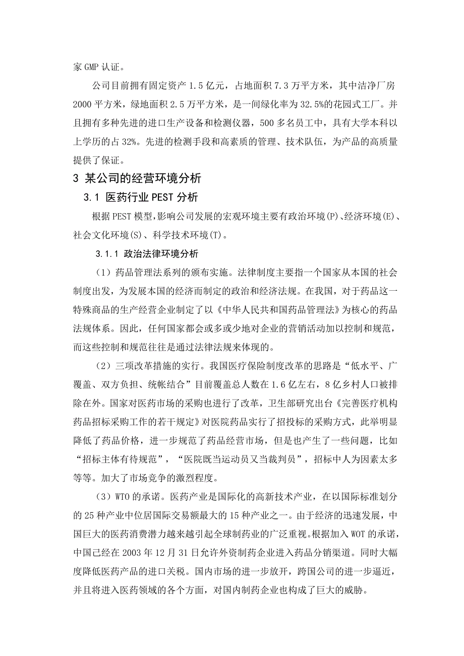 某知名制药营销策略分析_第3页