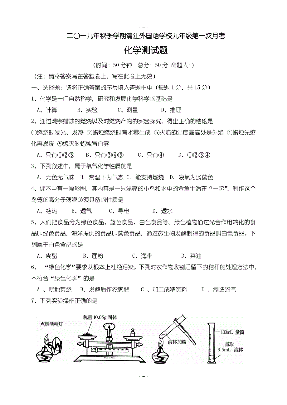 2019-2020学年度人教版九年级化学单元测试题（三、四单元）_第1页