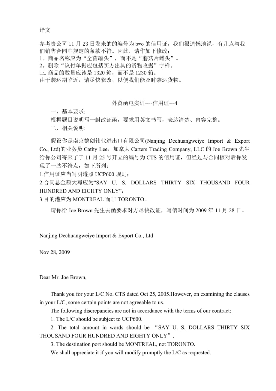 国贸函电实训-5--接受信用证.doc_第4页