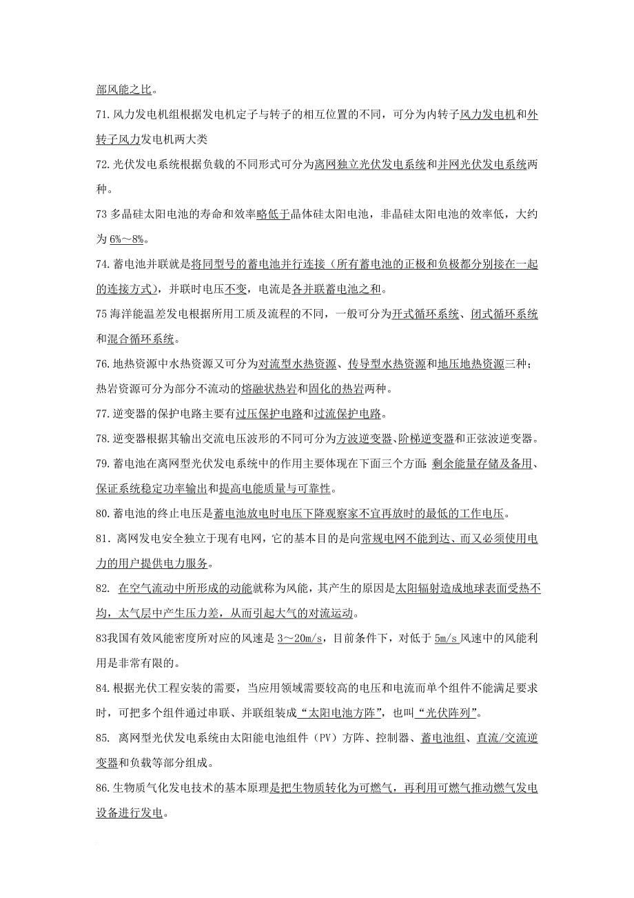 多能源发电复习题(填空).doc_第5页