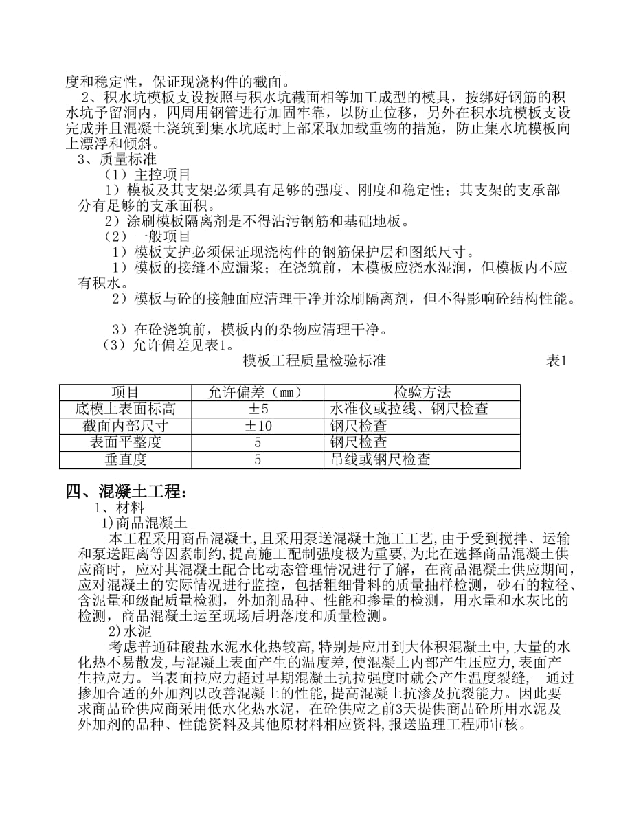 基础筏板施工方案.doc_第4页