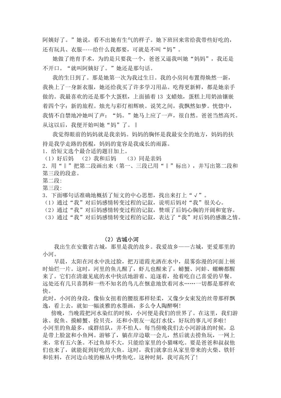 学会找文章的总起句-划分层次_第4页