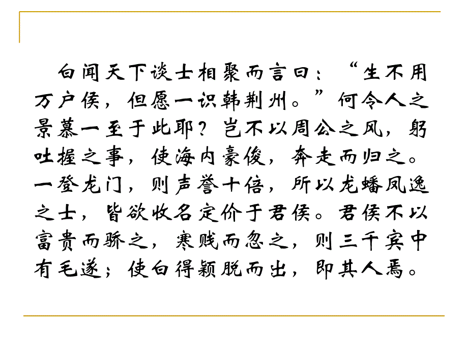 与韩荆州书)_第4页