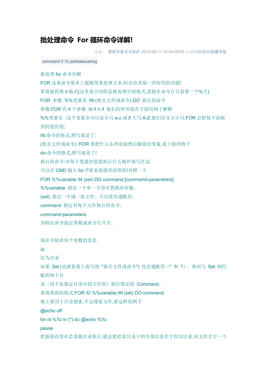 批处理命令for循环命令详解资料_第1页