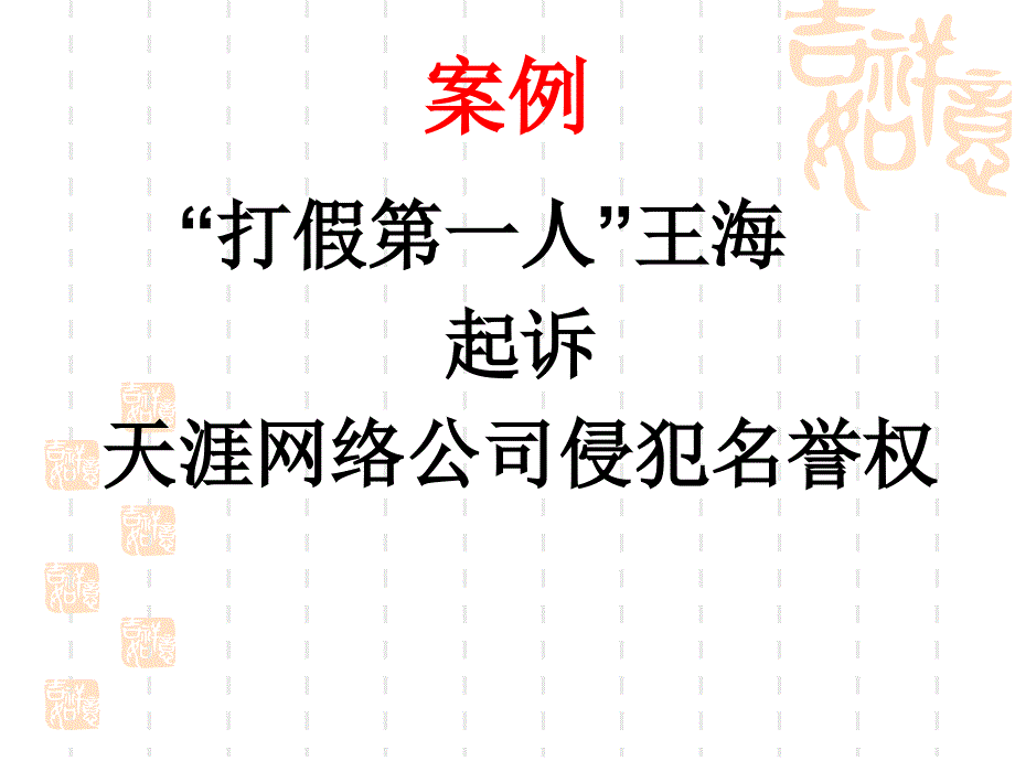 网络名誉侵权案例_第2页