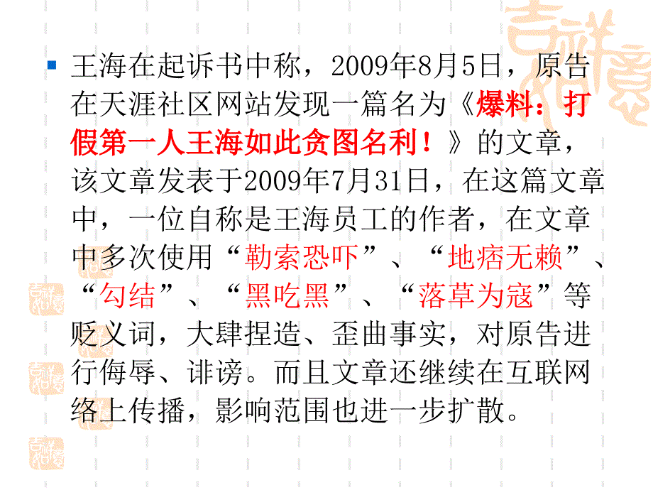 网络名誉侵权案例_第3页