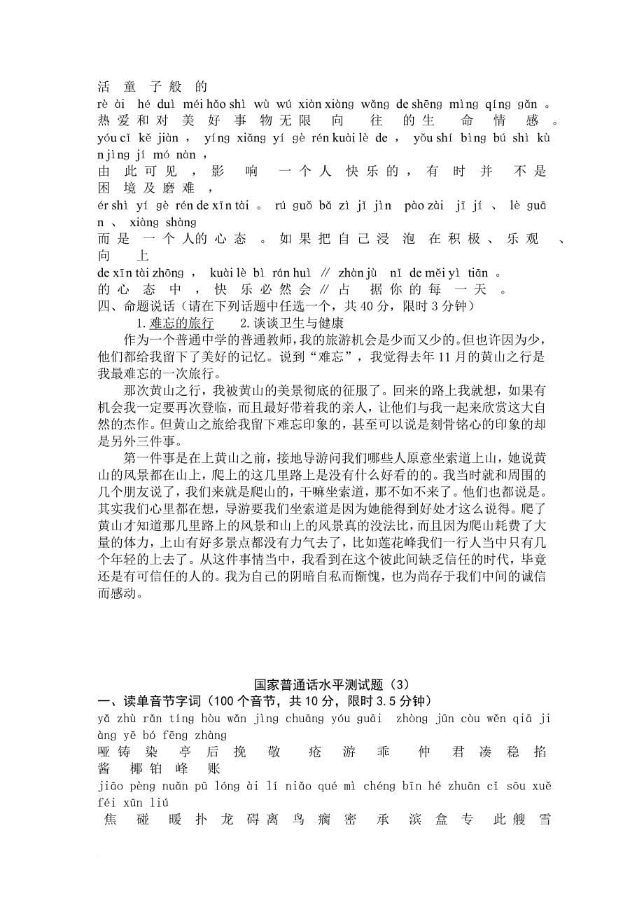 国家普通话水平50套测试题.doc_第5页