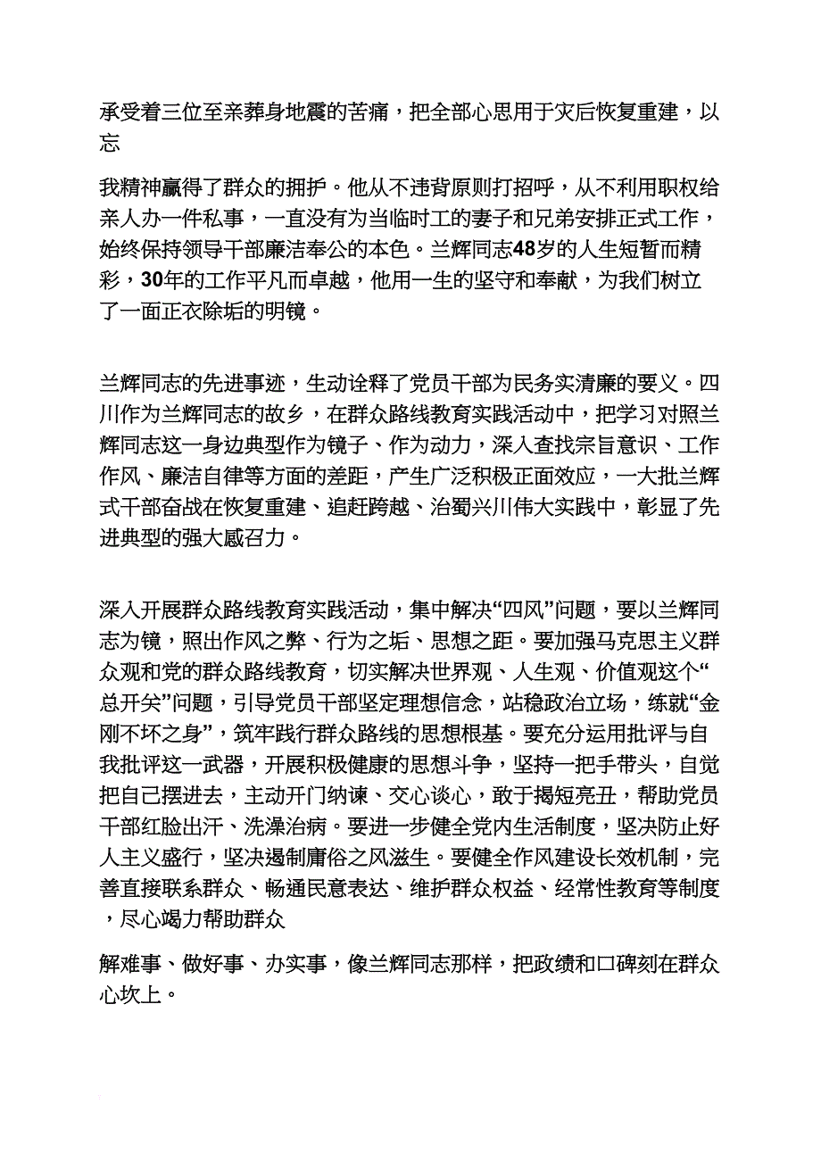 好干部与群众路线ppt_第2页