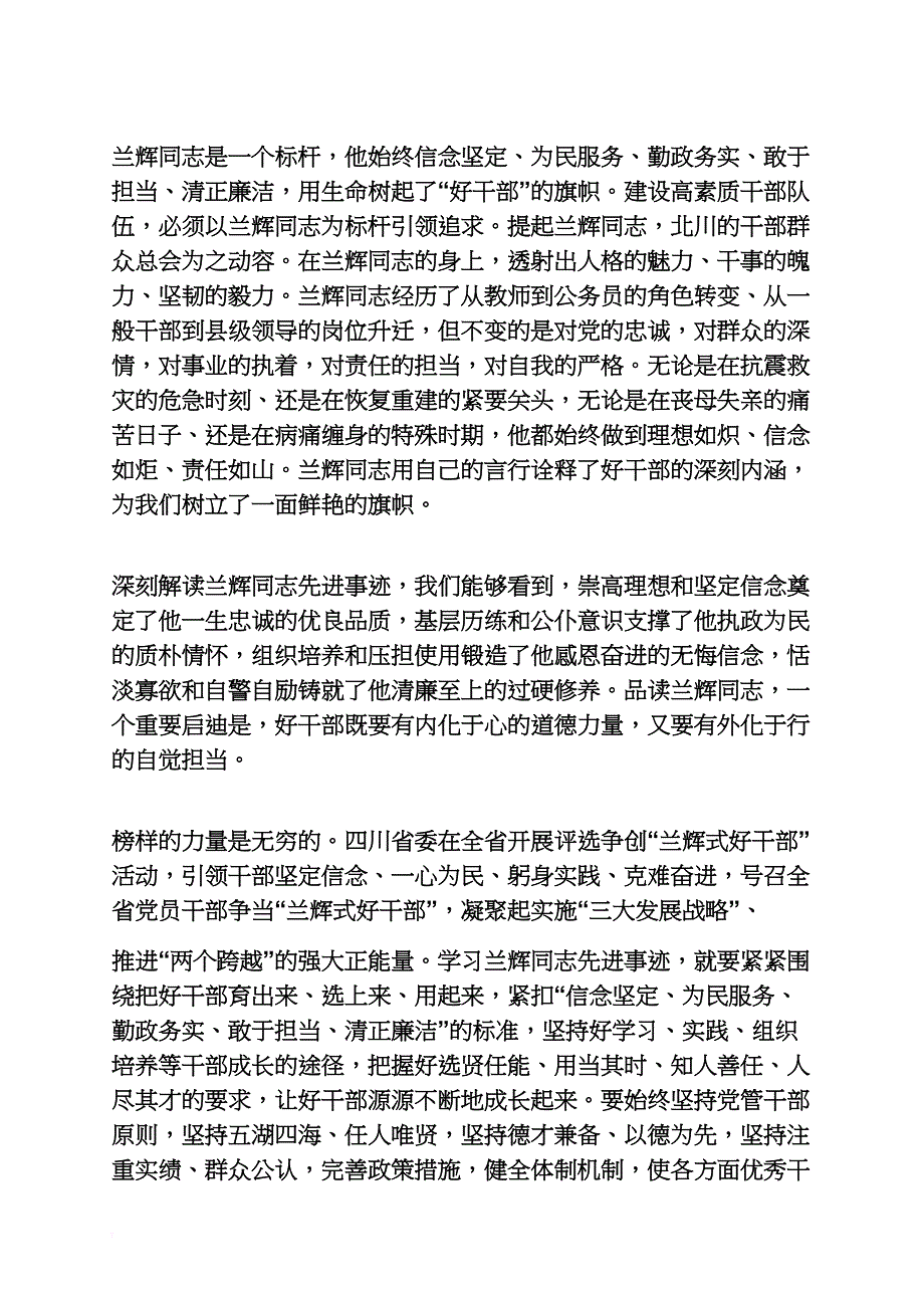 好干部与群众路线ppt_第3页