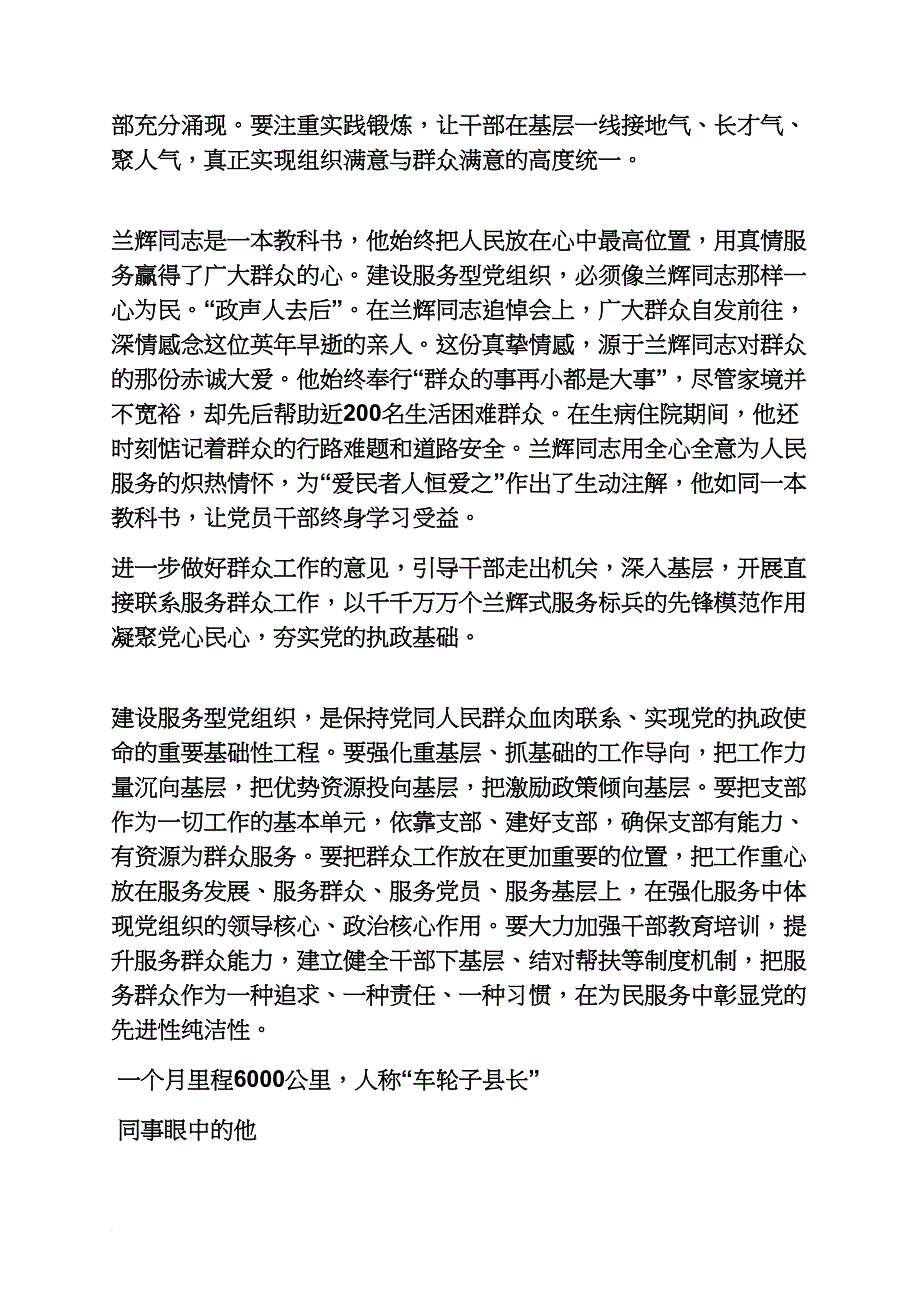 好干部与群众路线ppt_第4页