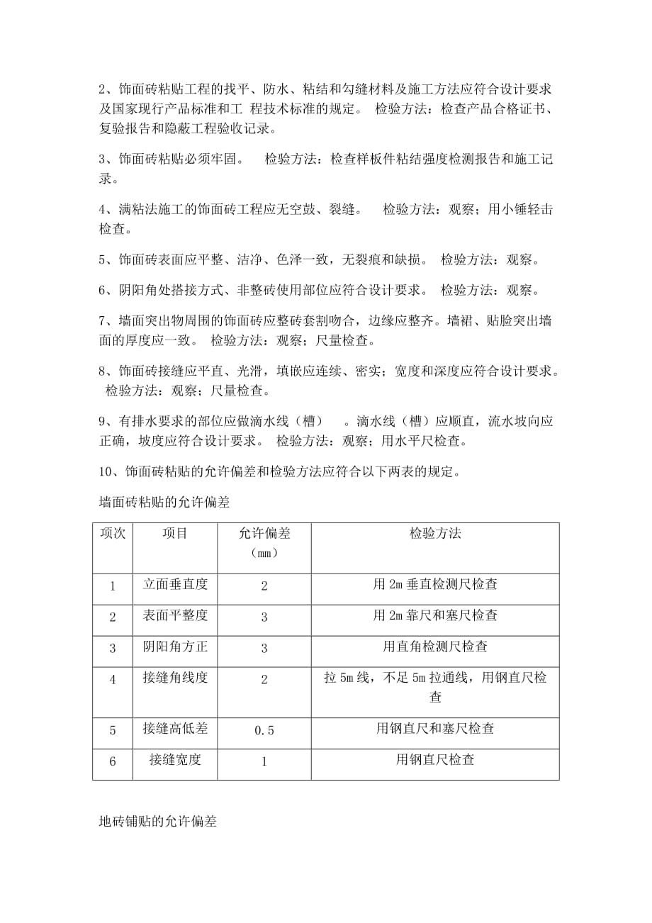 墙地砖施工方案.doc_第2页