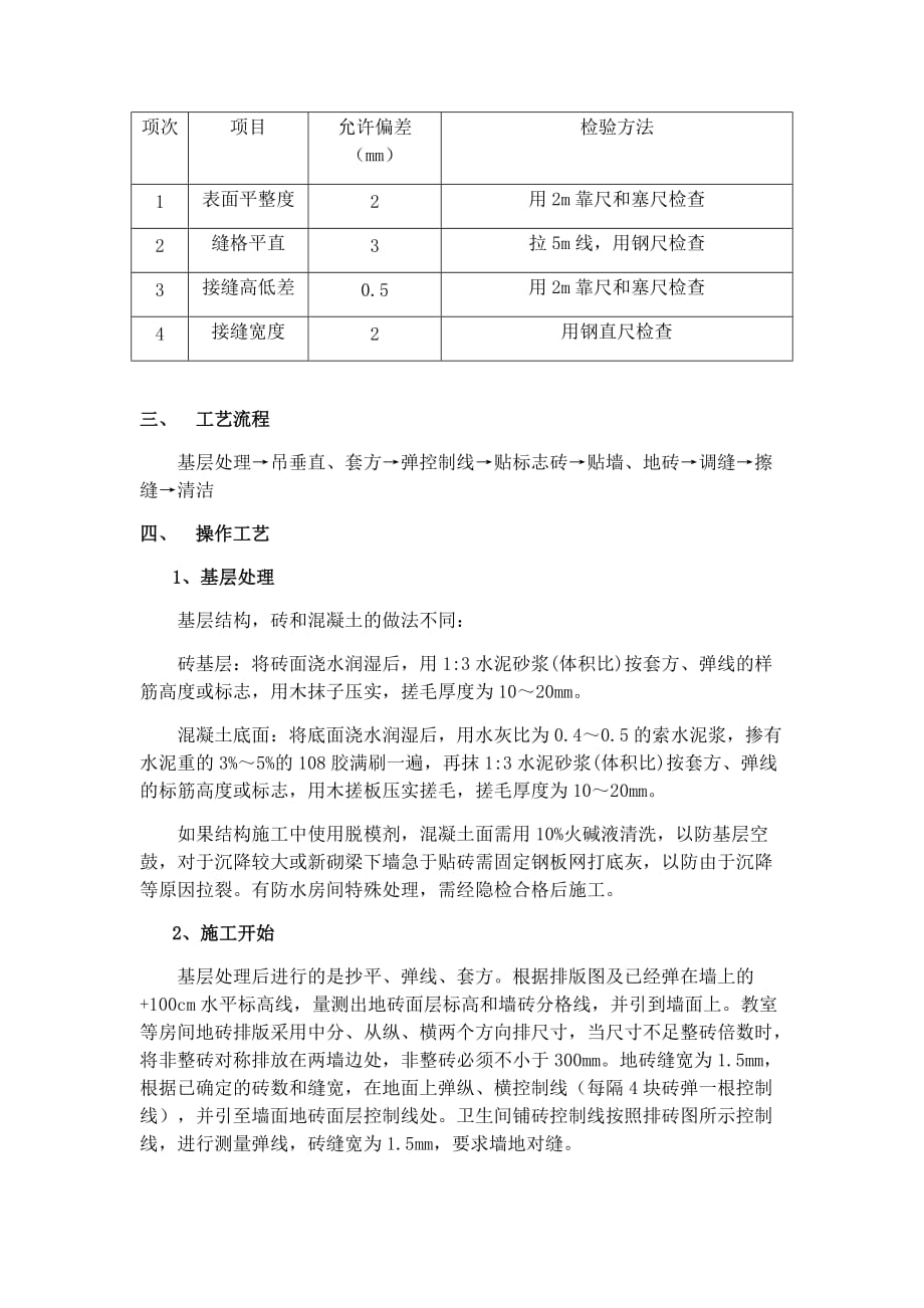 墙地砖施工方案.doc_第3页