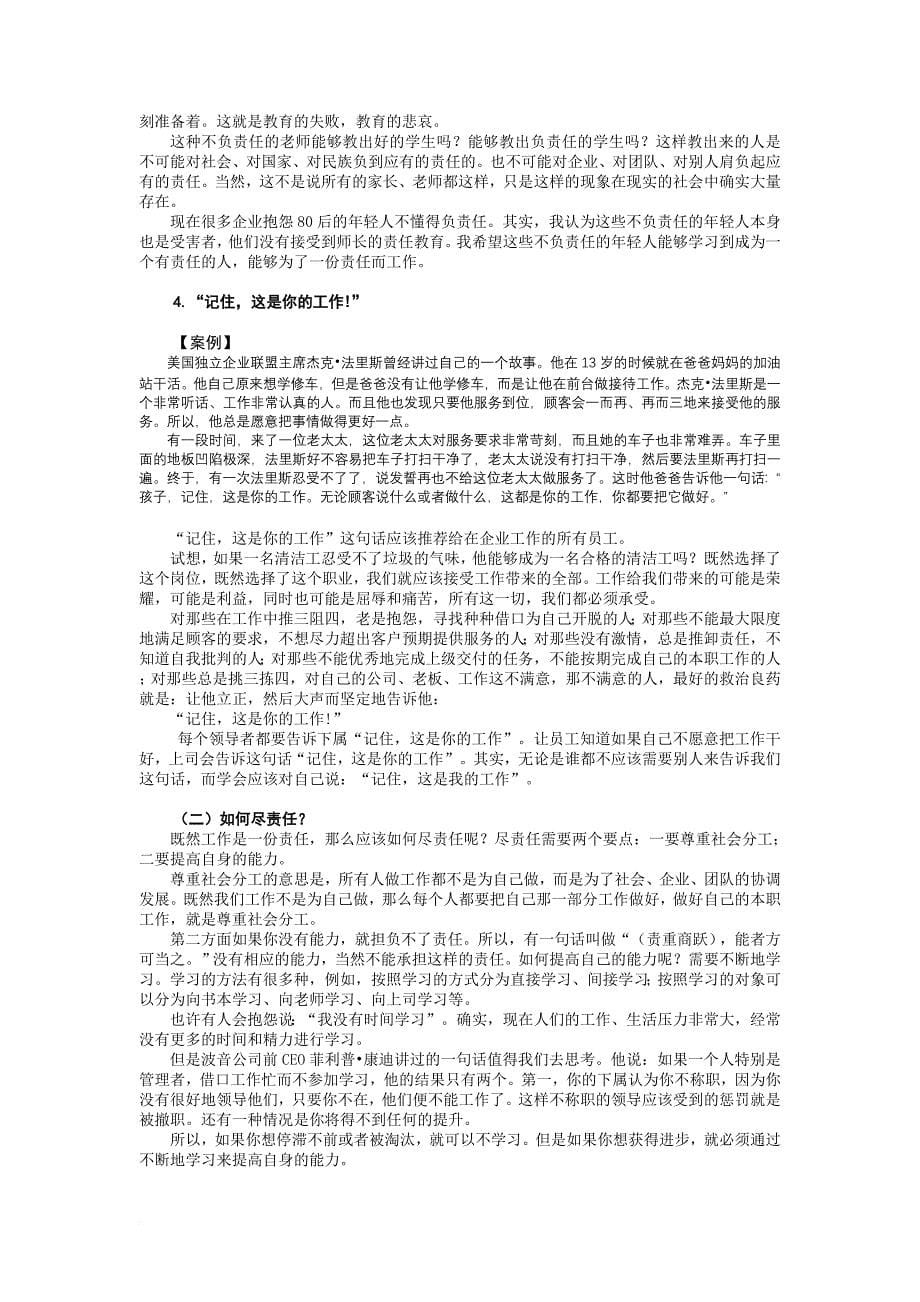 学习课程：-自动自发_第5页