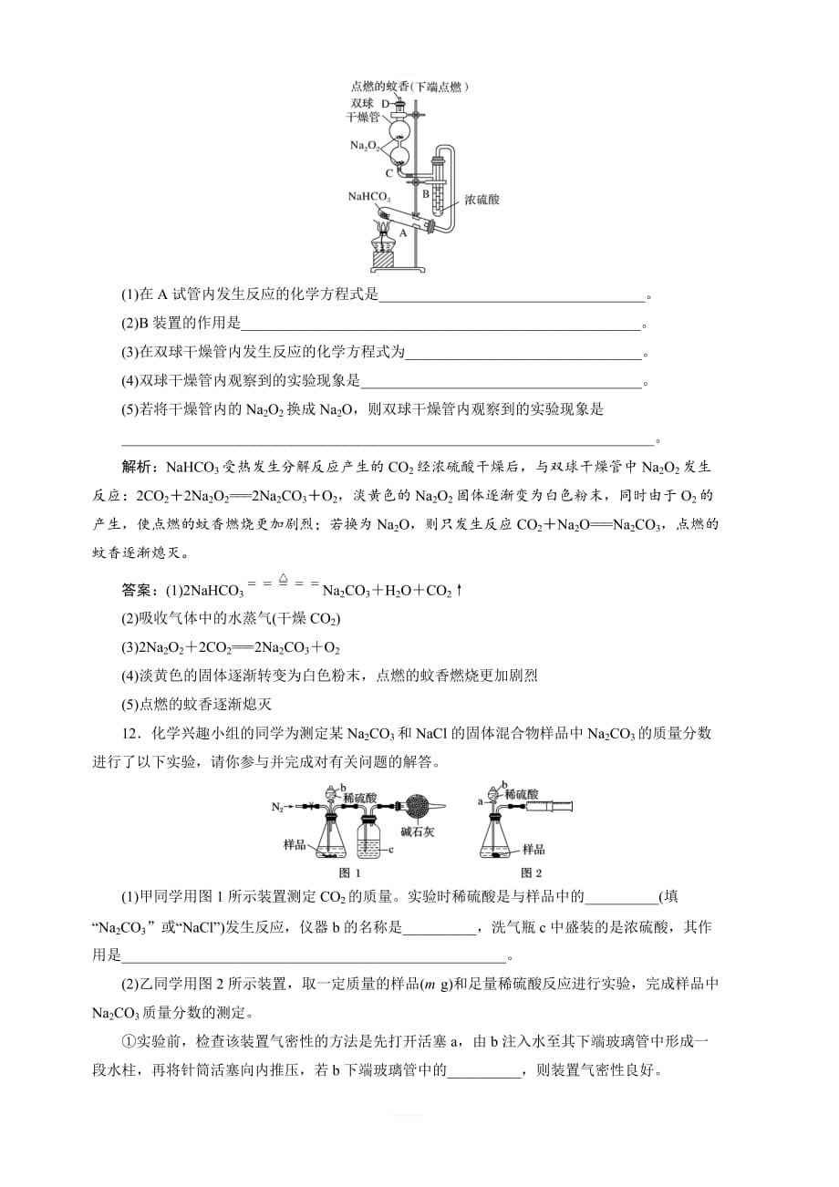 2020版高考化学新探究大一轮精讲鲁科版检测：第3章2第1节碳的多样性含解析_第4页