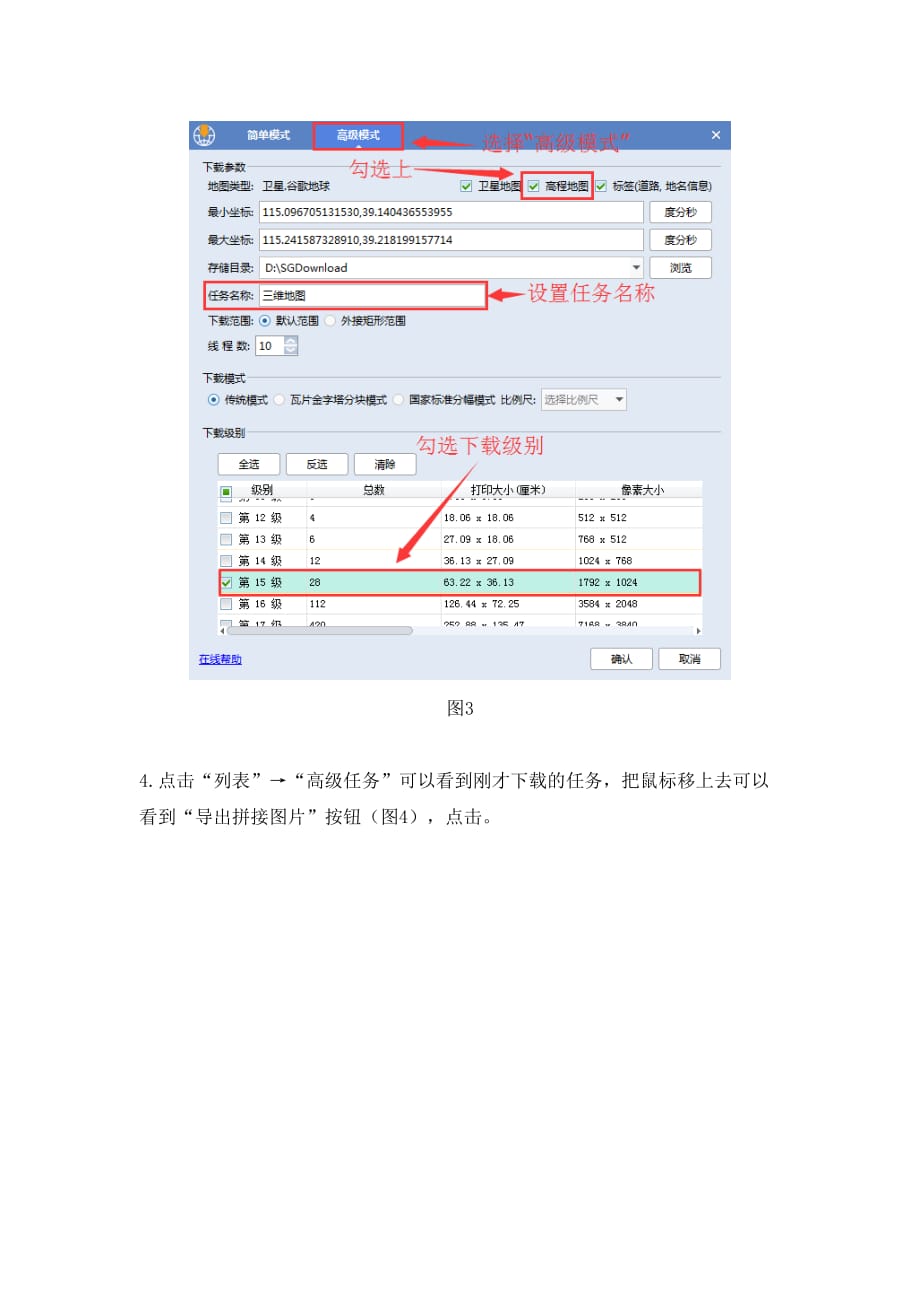 如何使用arcgis制作三维地图_第3页