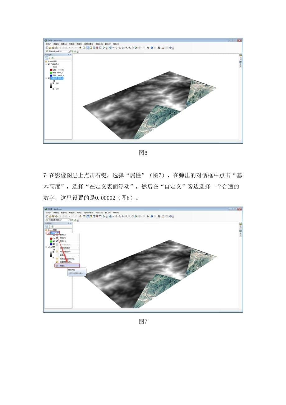 如何使用arcgis制作三维地图_第5页