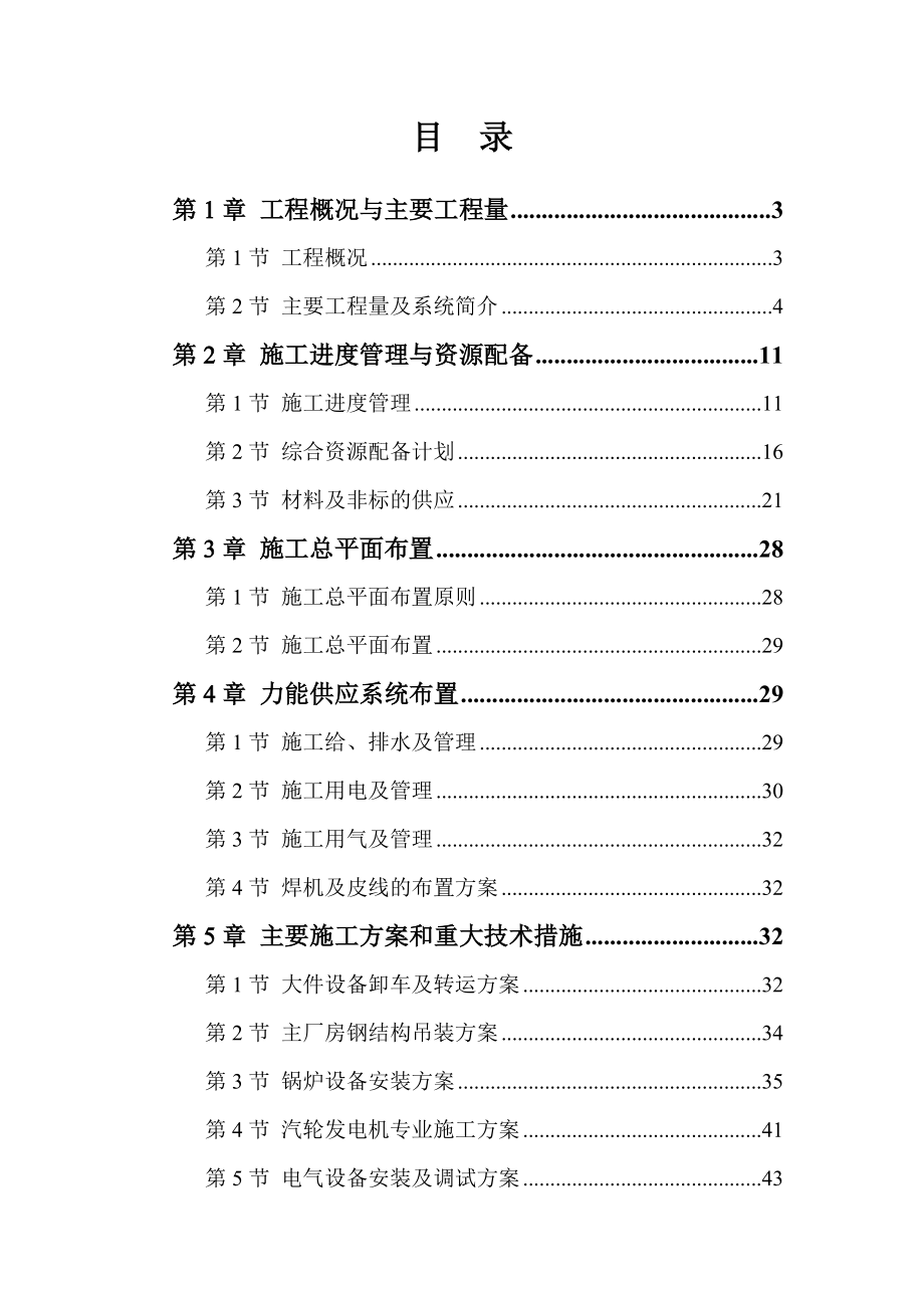 2X300MW发电机组安装工程组织设计_第2页