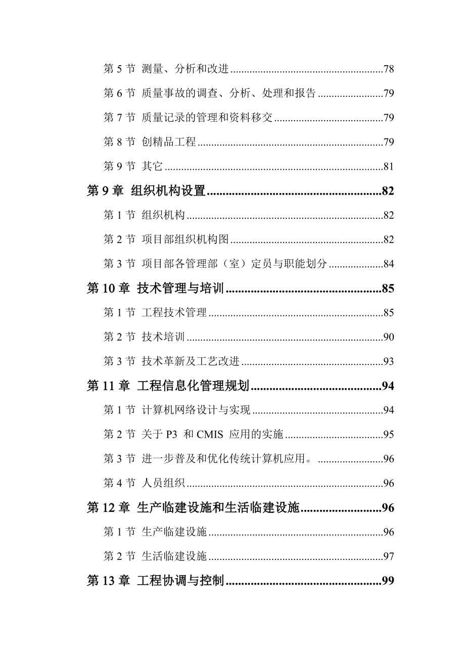 2X300MW发电机组安装工程组织设计_第4页