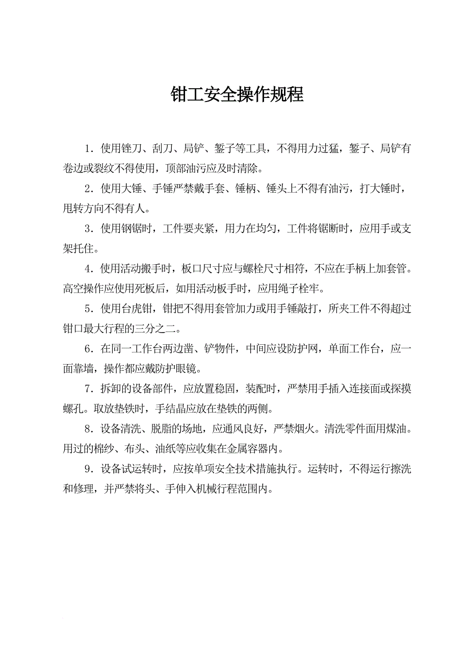 塔吊司机安全操作规程.doc_第4页