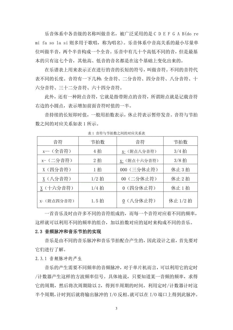 本科学年论文-基于51单片机的可调歌音乐盒设计_第5页