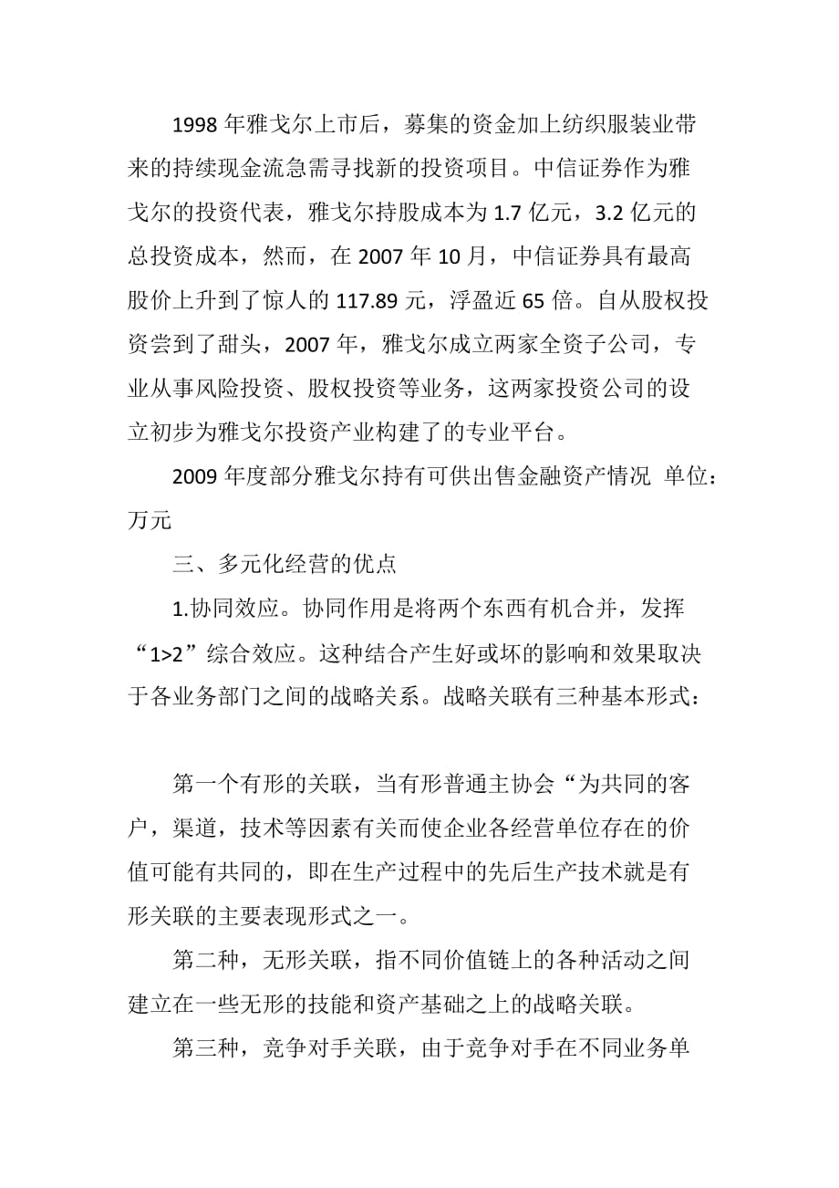 多元化战略分析.doc_第4页