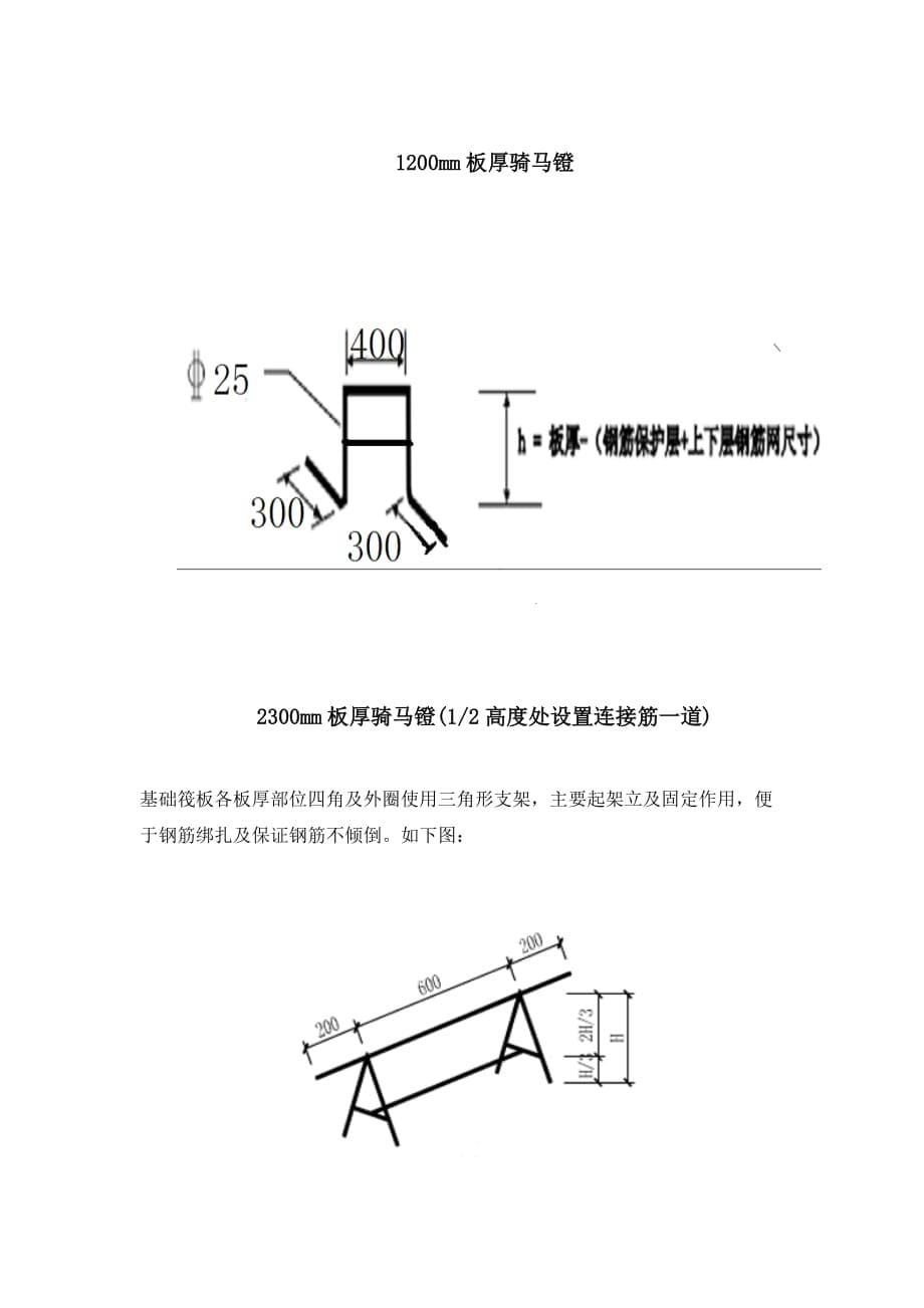 基础筏板钢筋支架施工方案.doc_第5页