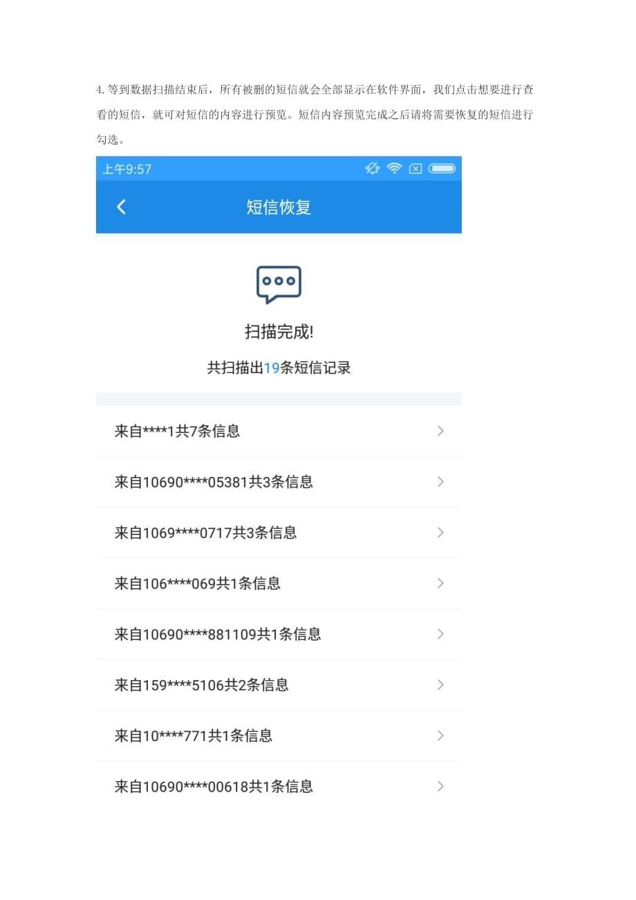如何恢复手机误删的短信_第5页