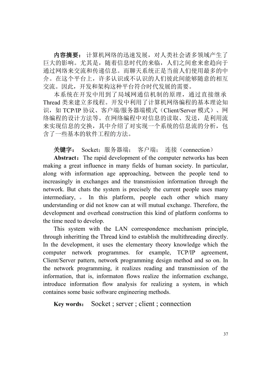 基于java的仿qq聊天程序的设计与实现(论文).doc_第3页