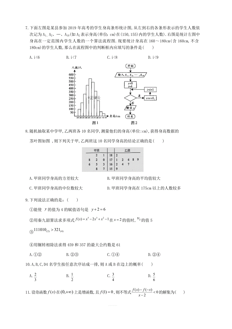 山西省芮城县2018-2019学年高一上学期期末考试数学试卷（含答案）_第2页