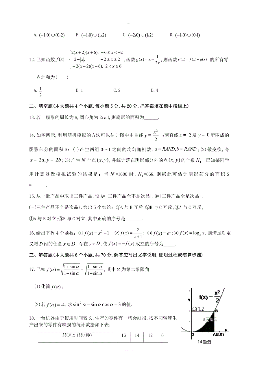 山西省芮城县2018-2019学年高一上学期期末考试数学试卷（含答案）_第3页