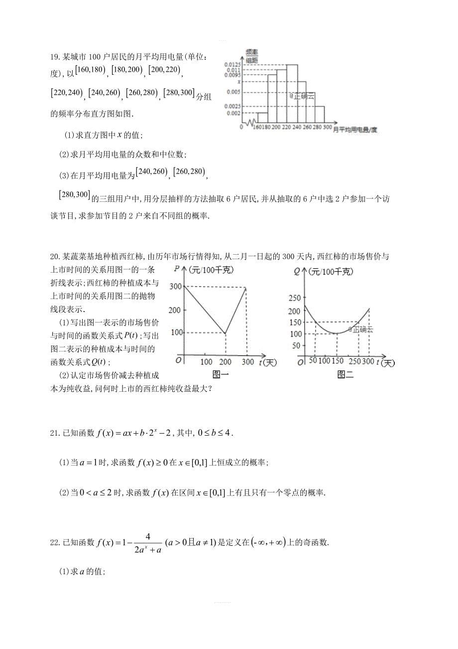 山西省芮城县2018-2019学年高一上学期期末考试数学试卷（含答案）_第5页