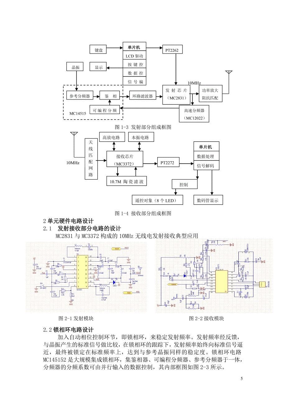 电工电子创新设计大赛设计报告-电子制作简易无线电遥控系统_第5页