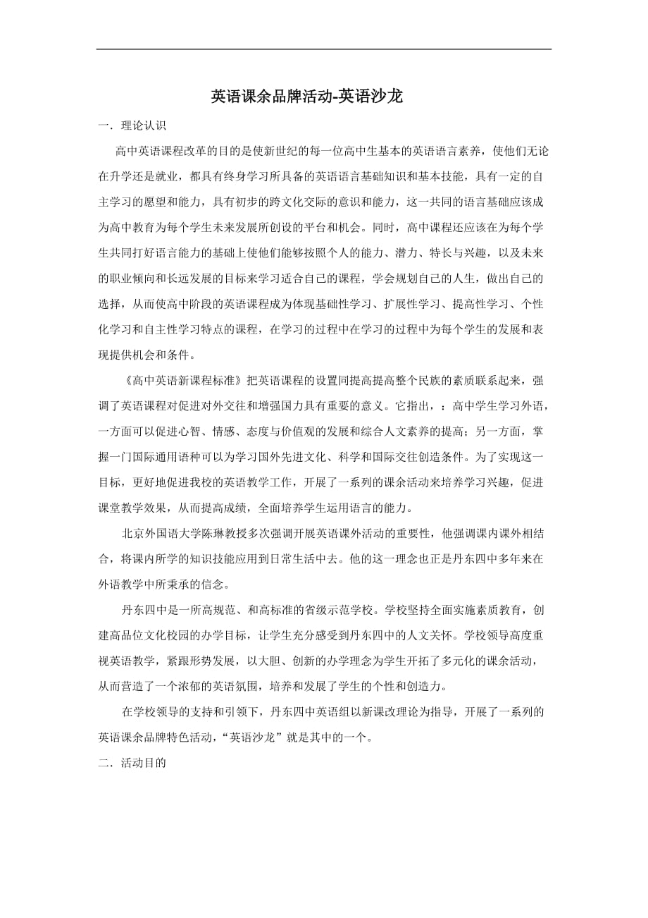 外语组教学模式材料.doc_第1页